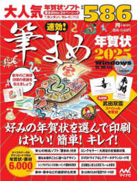 速効！筆まめ年賀状 〈２０２５〉