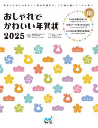 おしゃれでかわいい年賀状 〈２０２５〉 - ＤＶＤ－ＲＯＭ付き