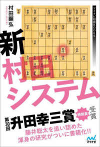 新村田システム マイナビ将棋ＢＯＯＫＳ