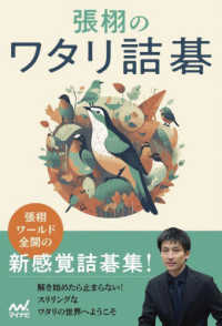 張栩のワタリ詰碁
