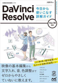 ＤａＶｉｎｃｉ　Ｒｅｓｏｌｖｅ　今日から使いこなす詳解ガイド - Ｖｅｒ．１９対応