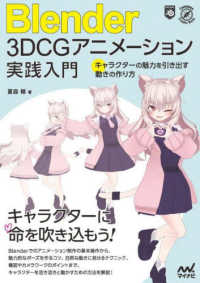 Ｂｌｅｎｄｅｒ　３ＤＣＧアニメーション実践入門 - キャラクターの魅力を引き出す動きの作り方 Ｃｏｍｐａｓｓ　Ｂｏｏｋｓシリーズ