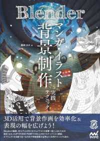 Blender 2D背景制作テクニック（仮） - イラストの構図を自在に操る（仮）