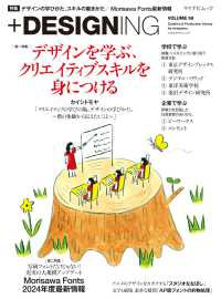 ＋ＤＥＳＩＧＮＩＮＧ 〈ＶＯＬＵＭＥ　５８〉 マイナビムック