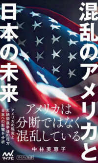 マイナビ新書<br> 混乱のアメリカと日本の未来