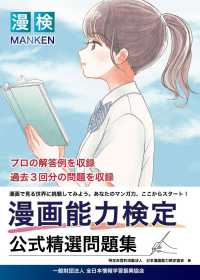 漫画能力検定　公式精選問題集