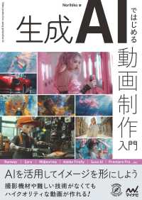 生成ＡＩではじめる　動画制作入門