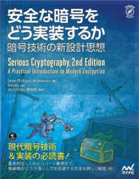安全な暗号をどう実装するか - 暗号技術の新設計思想