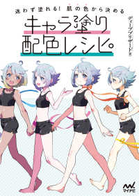 迷わず塗れる！肌の色から決めるキャラ塗り配色レシピ