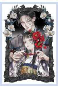 華咲地獄 - 椿咲ク探偵ト華守ノ蝶 ＭＰエンタテイメント