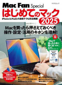 はじめてのマック 〈２０２５〉 マイナビムック　Ｍａｃ　Ｆａｎ　Ｓｐｅｃｉａｌ