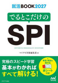 でるとこだけのＳＰＩ 〈２０２７〉 就活ＢＯＯＫ２０２７
