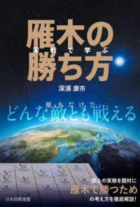 実戦で学ぶ　雁木の勝ち方