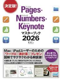 Ｐａｇｅｓ・Ｎｕｍｂｅｒｓ・Ｋｅｙｎｏｔｅマスターブック２０２６