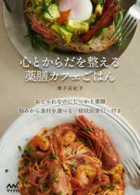 心とからだを整える 薬膳カフェごはん