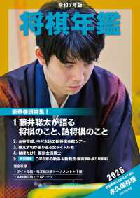 将棋年鑑 〈令和７年版〉