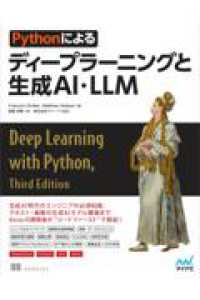 Pythonによるディープラーニングと生成AI・LLM