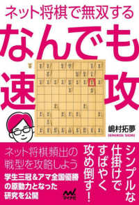 ネット将棋で無双する　なんでも速攻 マイナビ将棋ＢＯＯＫＳ