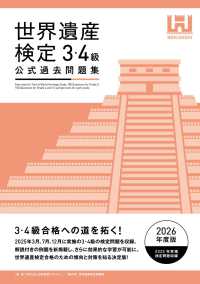 世界遺産検定3・4級公式過去問題集【2026年度版】