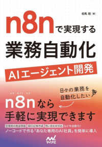 ｎ８ｎで実現する　業務自動化ＡＩエージェント開発