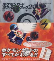 ポケモンカ-ドオフィシャルブック 2000 / クリーチャーズ