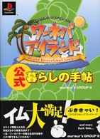 ワーネバアイランド公式暮らしの手帖 - ＰｌａｙＳｔａｔｉｏｎ
