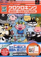 『ケロケロキング』全６０ホール完全ナビｂｏｏｋ - ＰＳ ＭＦ公式