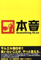 本音