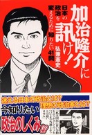 加治隆介に訊け！ - 日本の政治を変えるために知りたい４１問