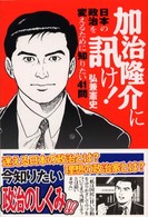 加治隆介に訊け！―日本の政治を変えるために知りたい４１問
