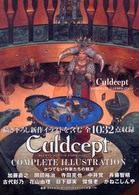 Ｃｕｌｄｃｅｐｔ　ＣＯＭＰＬＥＴＥ　ＩＬＬＵＳＴＲＡＴＩＯＮ