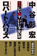 女々しい男でいいじゃないか。