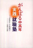 がんばる中高年実践就職塾