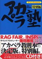 アカペラ塾　特別編