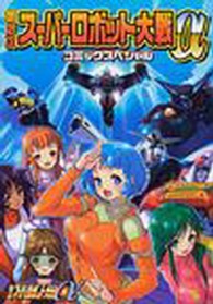 第２次ス パ ロボット大戦aコミックスペシャル 紀伊國屋書店ウェブストア オンライン書店 本 雑誌の通販 電子書籍ストア