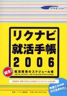 リクナビ就活手帳 〈２００６〉 - 就活専用のスケジュール帳