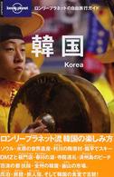 韓国 ロンリープラネットの自由旅行ガイド