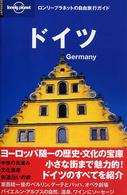 ドイツ ロンリープラネットの自由旅行ガイド
