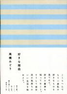 好きな理由