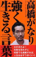 強く生きる言葉