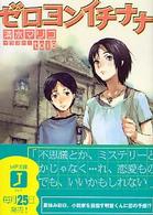 ＭＦ文庫Ｊ<br> ゼロヨンイチナナ