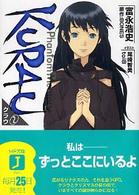 ＭＦ文庫Ｊ<br> クラウ―ファントムメモリー〈２〉