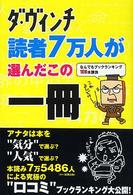 ダ・ヴィンチ読者７万人が選んだこの一冊 - なんでもブックランキング１０６本勝負 ダ・ヴィンチブックス