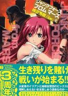 ＭＦ文庫Ｊ<br> ジャンクフォースフロムマーズ〈２〉