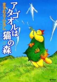 ＭＦコミックス　フラッパーシリーズ<br> アタゴオルは猫の森 〈９〉