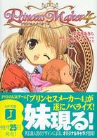 プリンセスメーカー４ ＭＦ文庫Ｊ