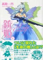 ＭＦ文庫Ｊ<br> 銃姫〈６〉Ｔｈｅ　Ｌａｄｙ　Ｃａｎａｒｙ