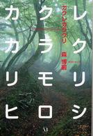 カクレカラクリ ダ・ヴィンチブックス