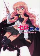 ゼロの使い魔コンプリート