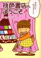 桃色書店へようこそ